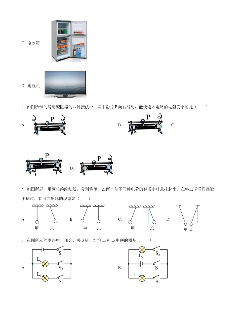 北京市门头沟区2022-2023学年九年级上学期期末考试物理试题（含答案解析）.docx_第2页