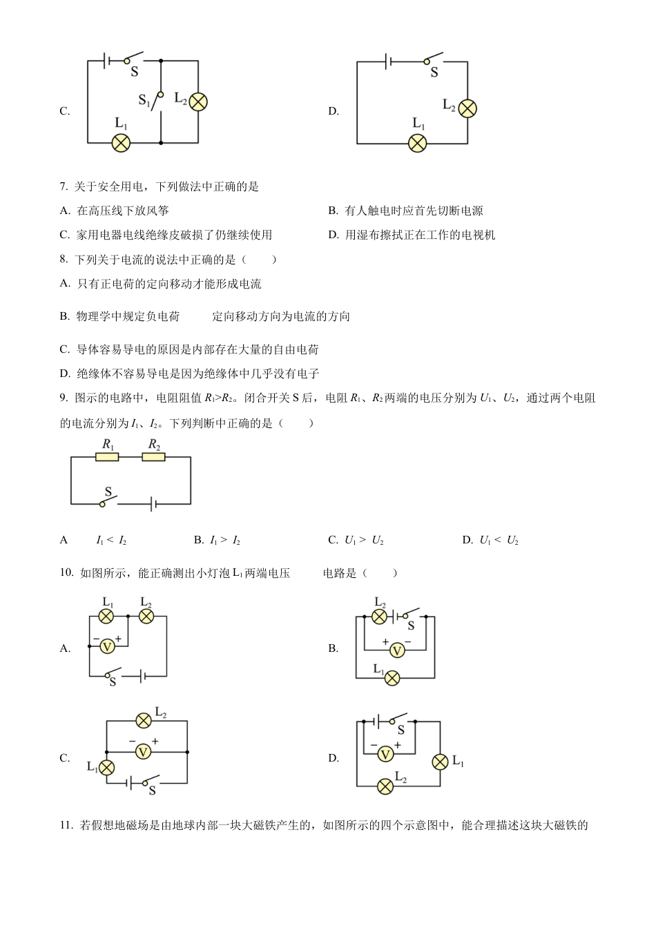 北京市门头沟区2022-2023学年九年级上学期期末考试物理试题（含答案解析）.docx_第3页
