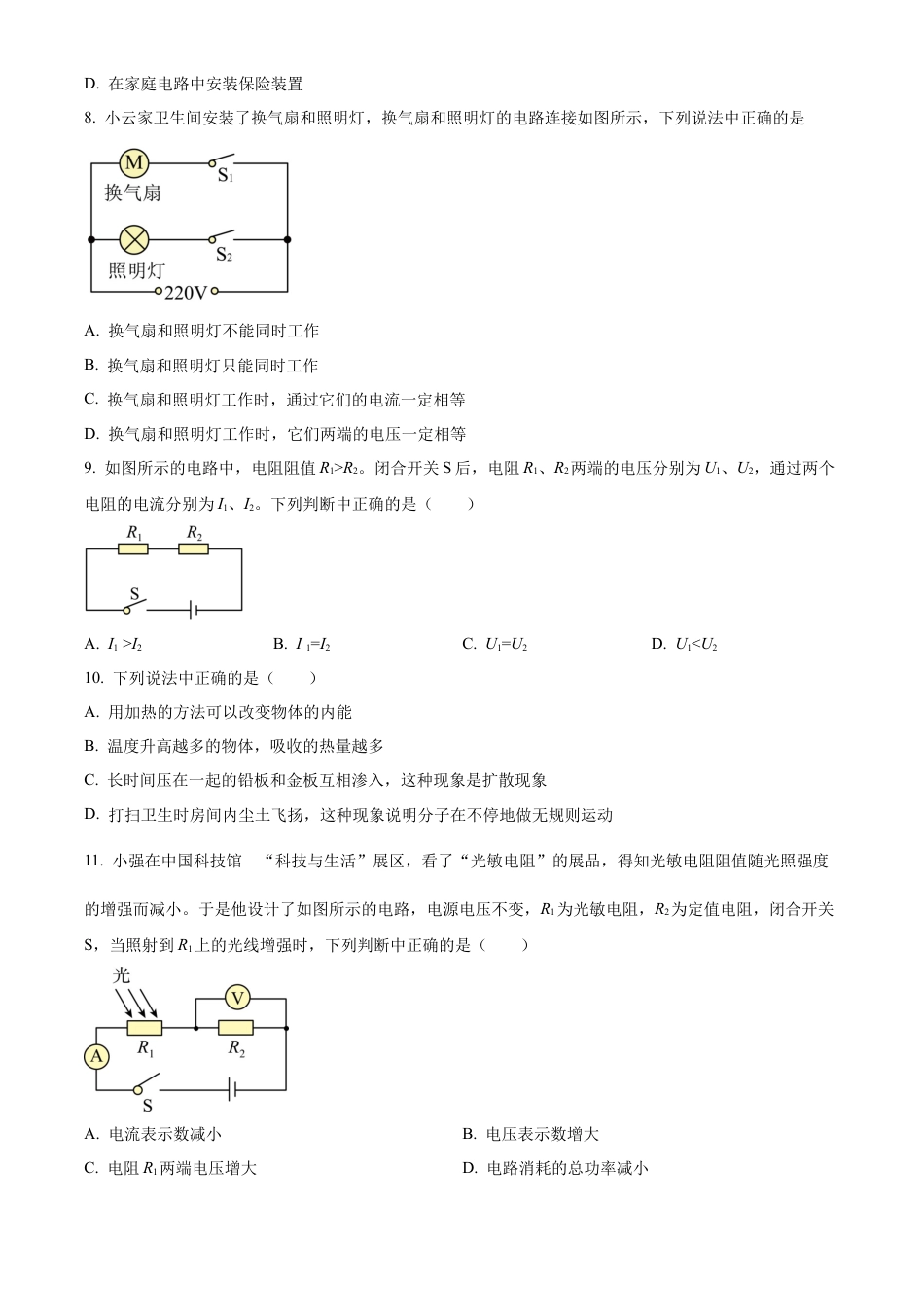 北京市门头沟区2023-2024学年九年级上学期期末物理试题（含答案解析）.docx_第3页