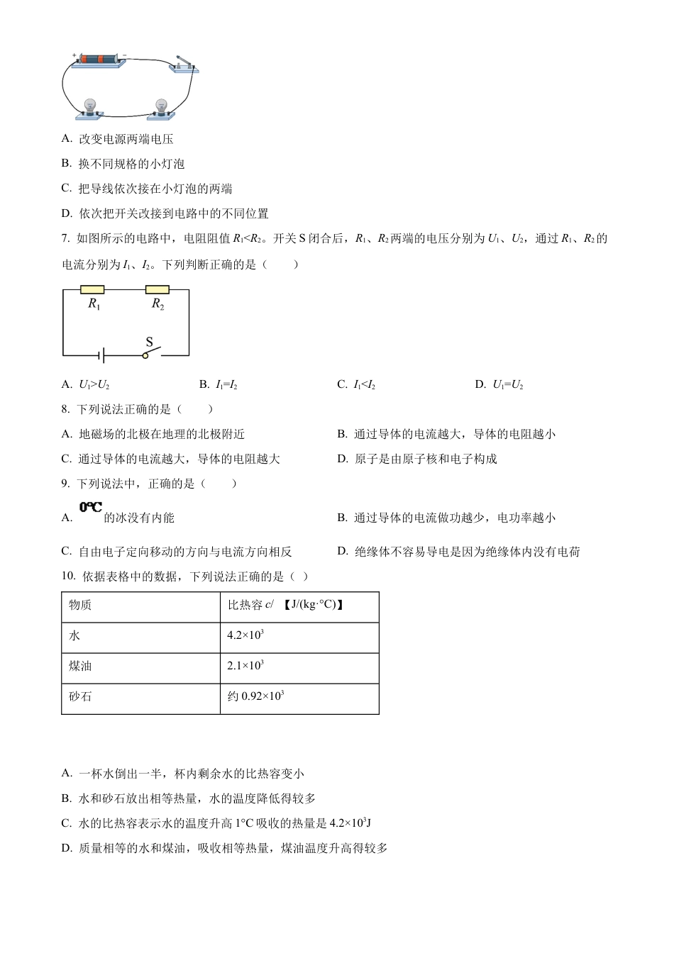 北京市密云区2022-2023学年九年级上学期期末考试物理试题（含答案解析）.docx_第2页