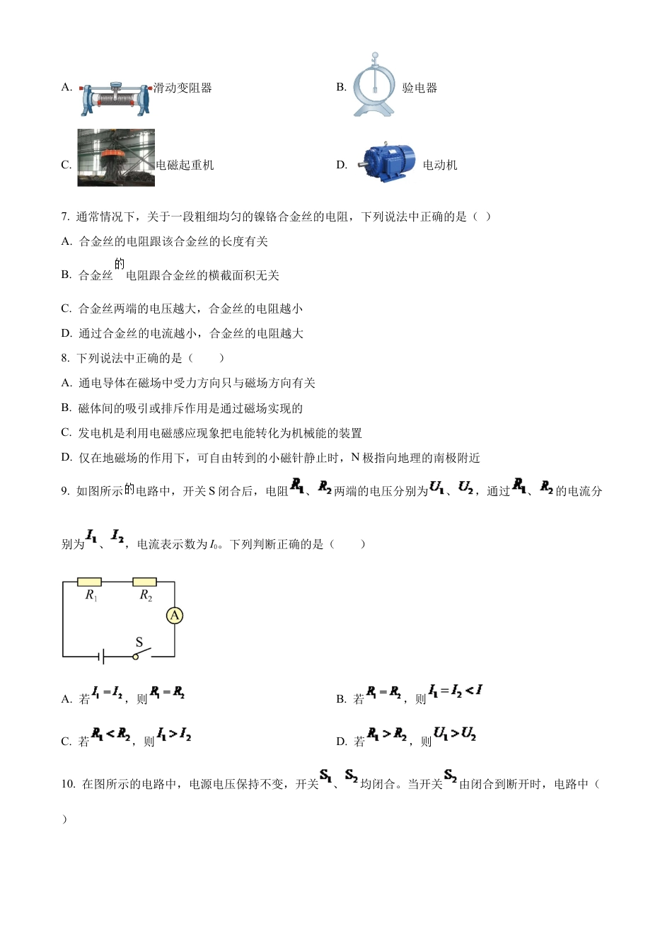 北京市平谷区2022-2023学年九年级上学期期末考试物理试题（含答案解析）.docx_第2页