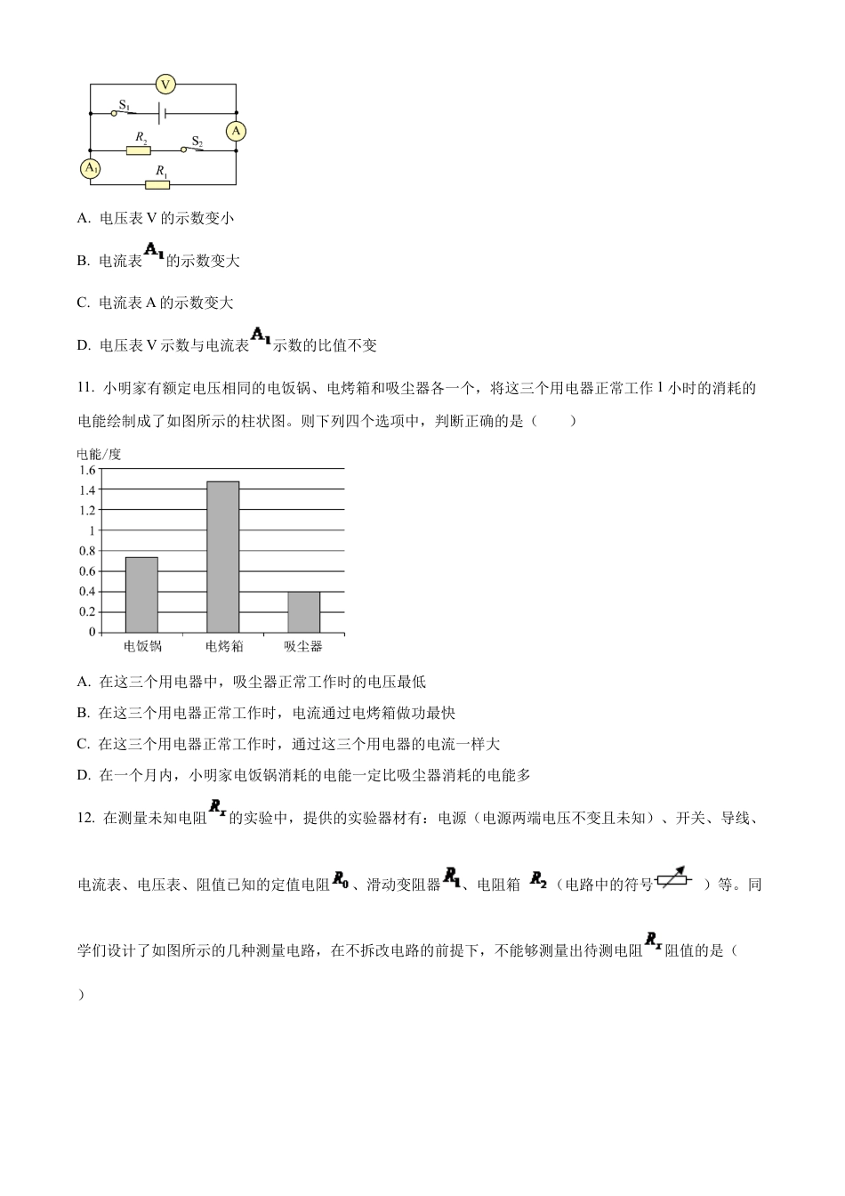 北京市平谷区2022-2023学年九年级上学期期末考试物理试题（含答案解析）.docx_第3页