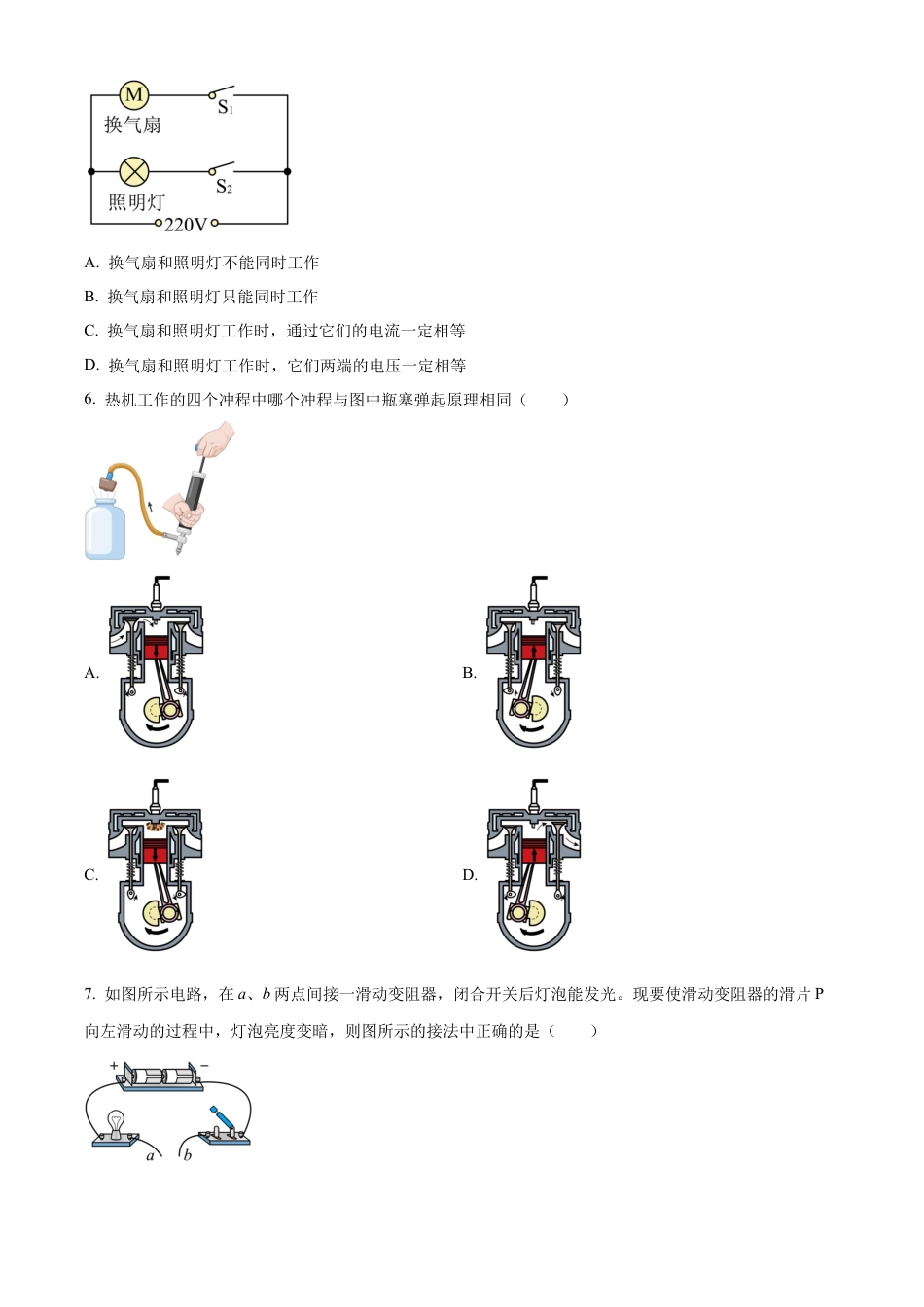 北京市清华大学附属中学2023-2024学年九年级上学期9月物理适应性练习（含答案解析）.docx_第2页