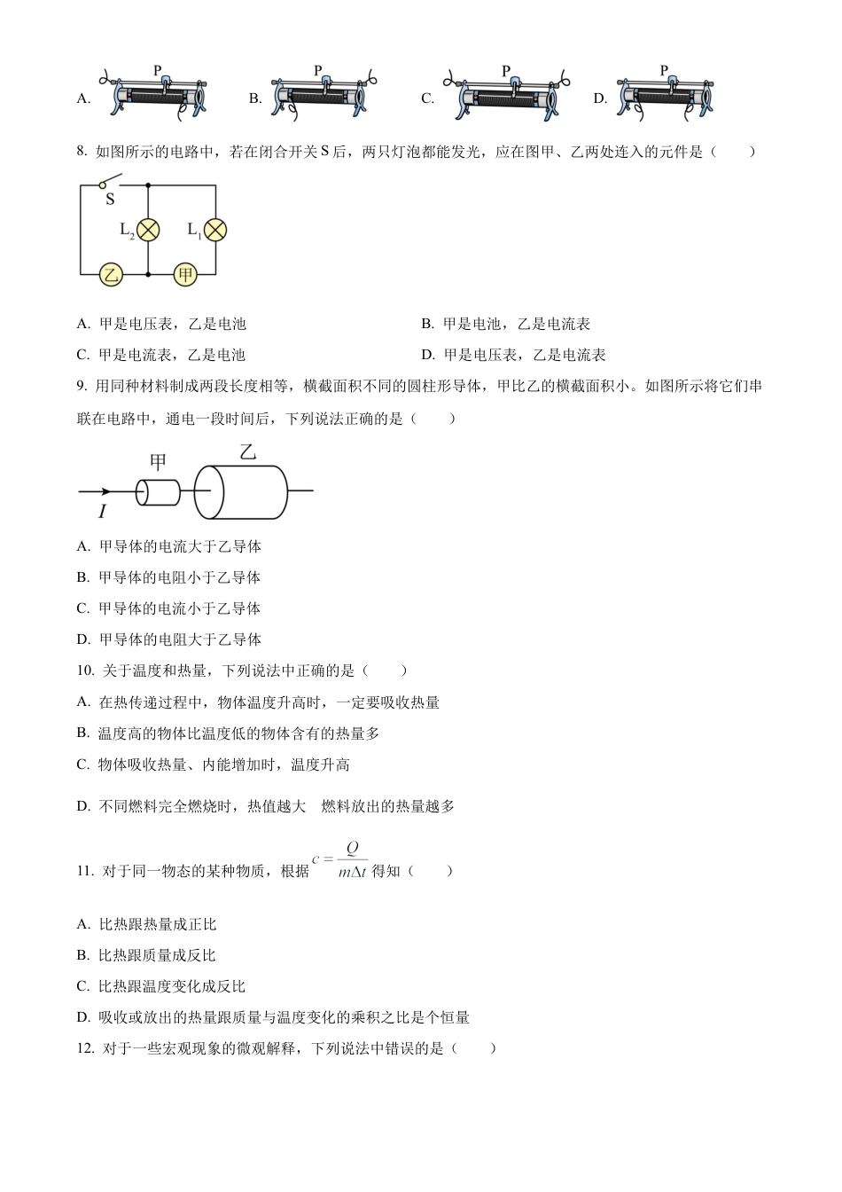 北京市清华大学附属中学2023-2024学年九年级上学期9月物理适应性练习（含答案解析）.docx_第3页