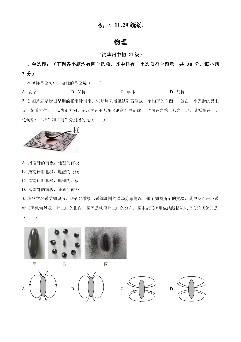北京市清华大学附属中学2023-2024学年九年级上学期11月月考物理试题（含答案解析）.docx_第1页