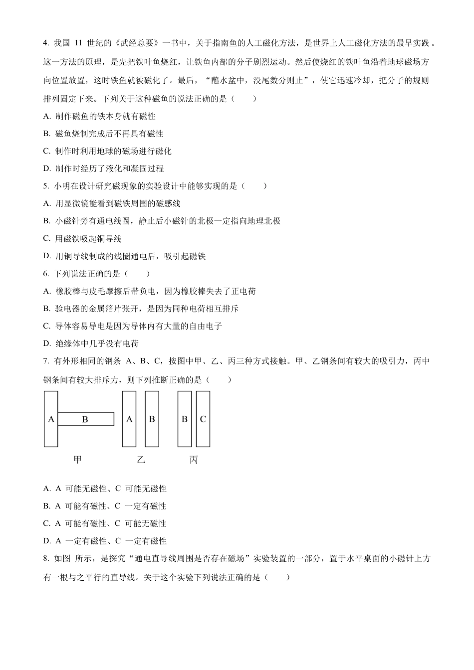 北京市清华大学附属中学2023-2024学年九年级上学期11月月考物理试题（含答案解析）.docx_第2页