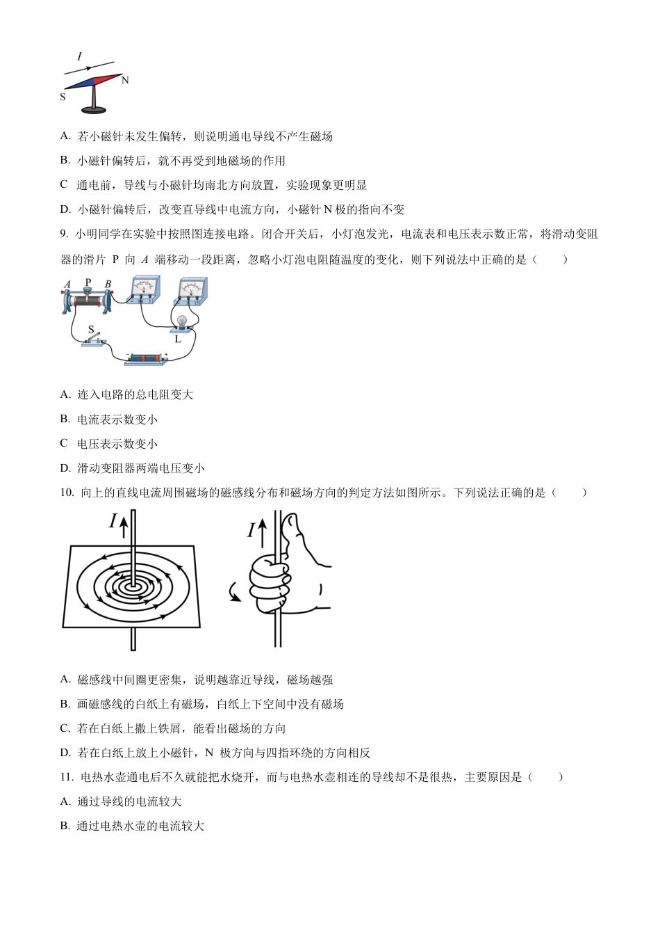 北京市清华大学附属中学2023-2024学年九年级上学期11月月考物理试题（含答案解析）.docx_第3页
