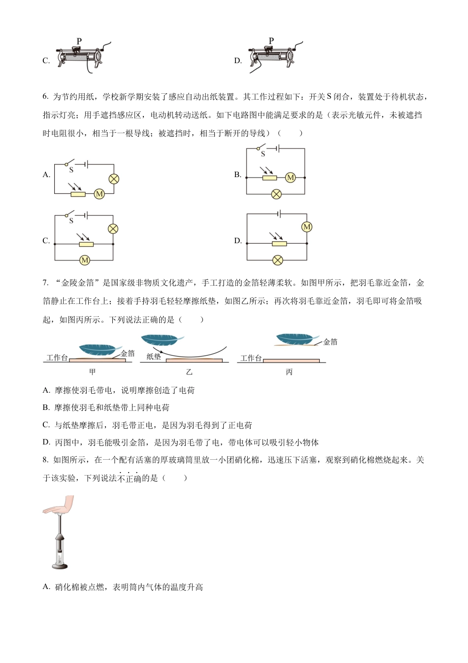 北京市清华大学附中2024－2025学年九年级上学期10月月考物理试题（含答案解析）.docx_第2页