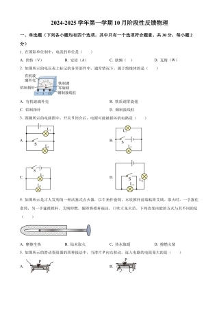 北京市清华大学附中2024－2025学年九年级上学期10月月考物理试题（含答案解析）.docx