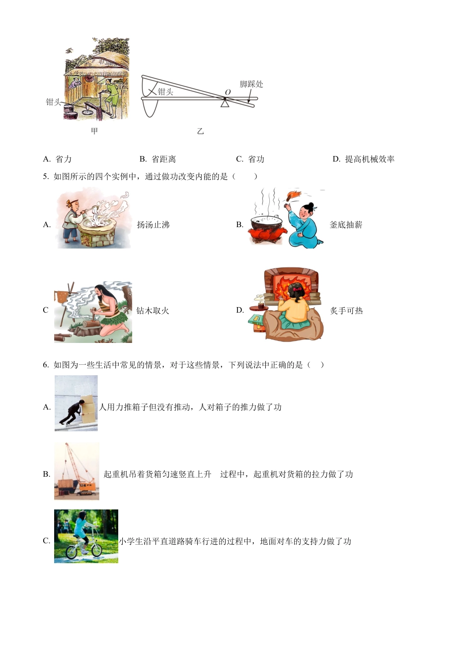 北京市清华附中2024-2025学年九年级上学期开学考试物理试题（含答案解析）.docx_第2页