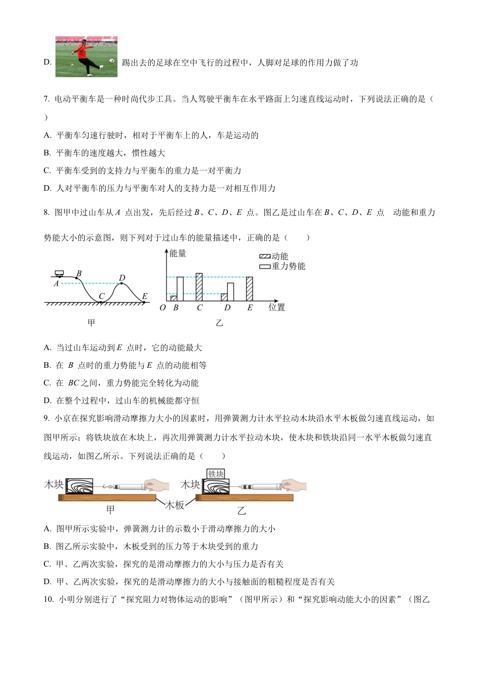 北京市清华附中2024-2025学年九年级上学期开学考试物理试题（含答案解析）.docx_第3页