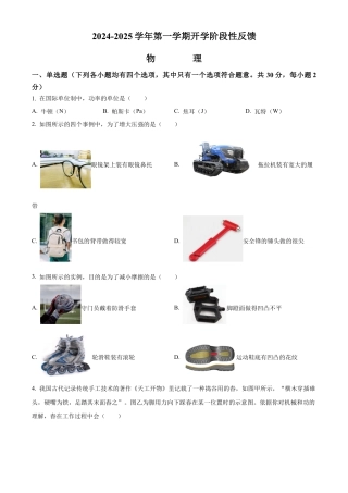 北京市清华附中2024-2025学年九年级上学期开学考试物理试题（含答案解析）.docx