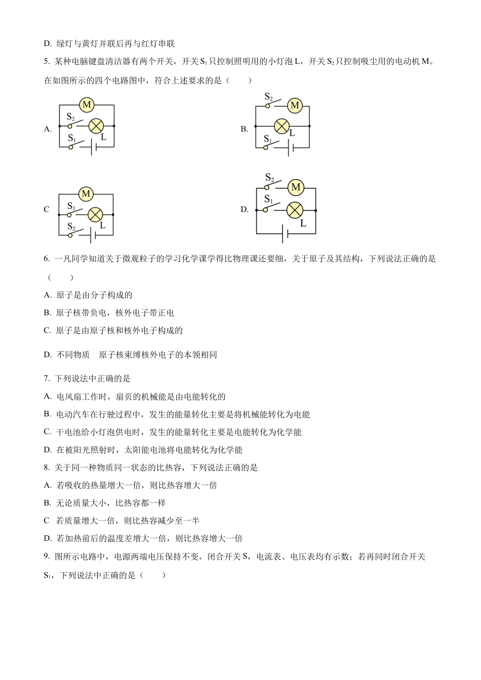 北京市人大附中朝阳学校2022-2023学年九年级上学期期中调研物理试题（含答案解析）.docx_第2页