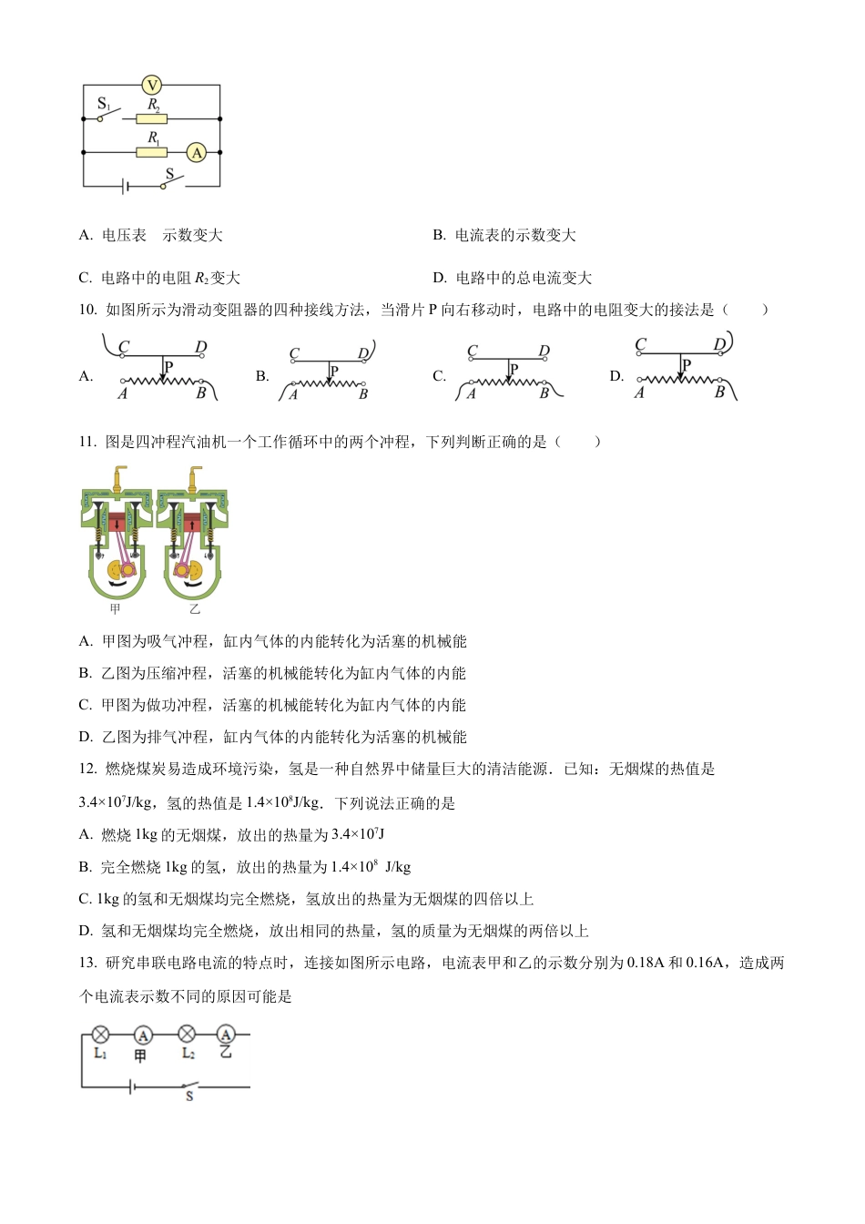 北京市人大附中朝阳学校2022-2023学年九年级上学期期中调研物理试题（含答案解析）.docx_第3页