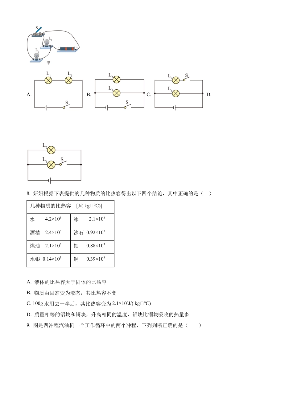 北京市三帆中学2023-2024学年九年级上学期物理期中试卷（含答案解析）.docx_第2页