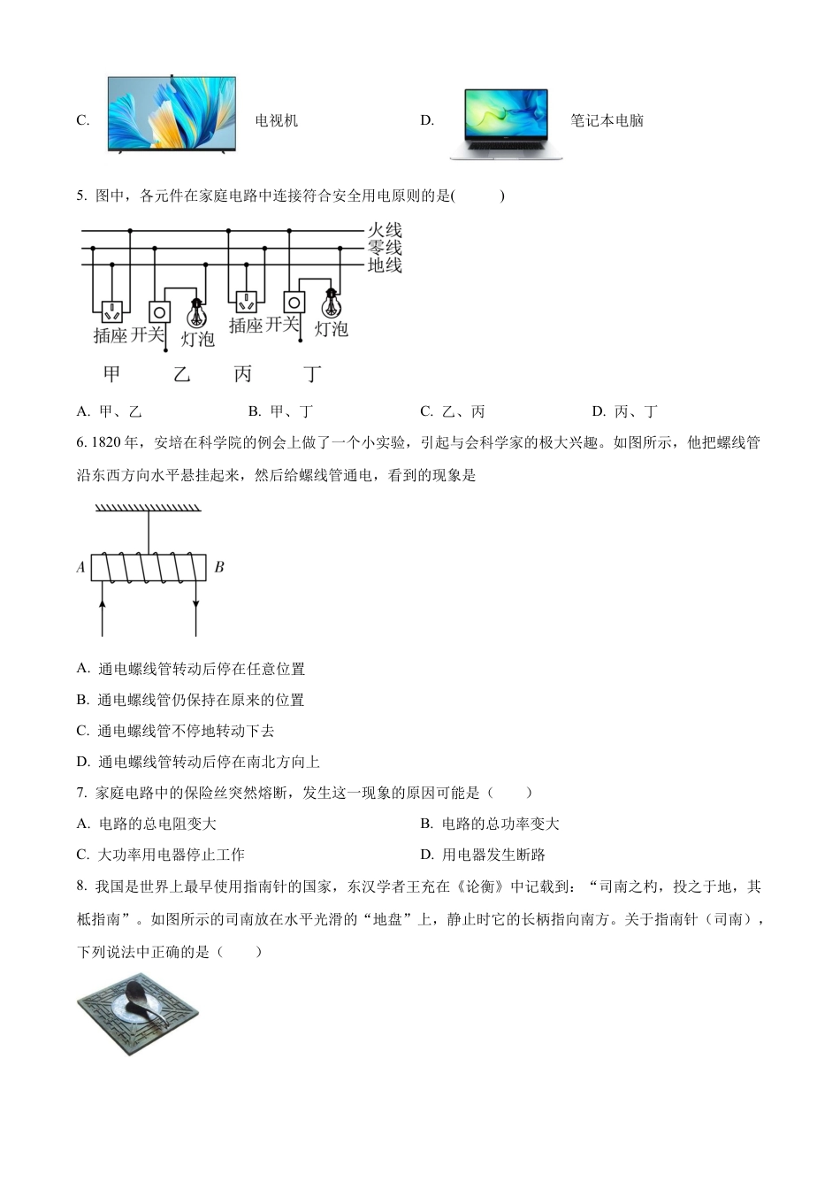 北京市师达中学2022-2023学年九年级上学期12月段考物理试题（含答案解析）.docx_第2页