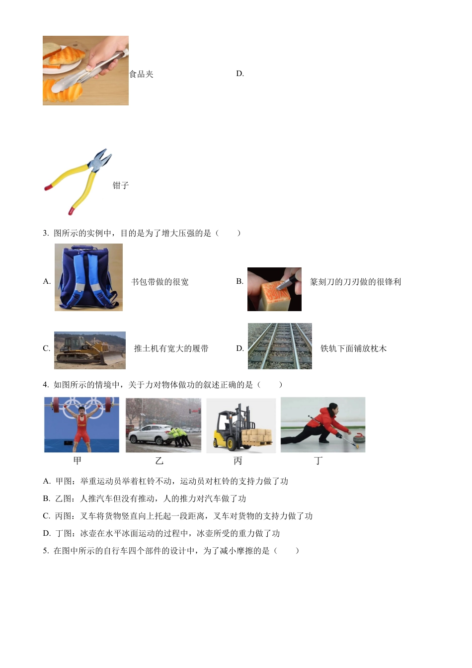 北京市师达中学2023-2024学年九年级上学期9月阶段性练习物理试题（含答案解析）.docx_第2页