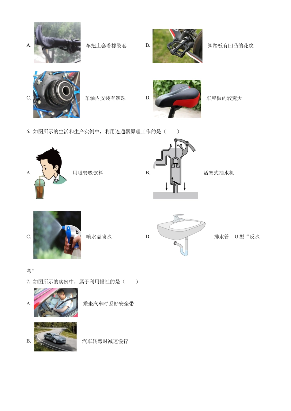 北京市师达中学2023-2024学年九年级上学期9月阶段性练习物理试题（含答案解析）.docx_第3页