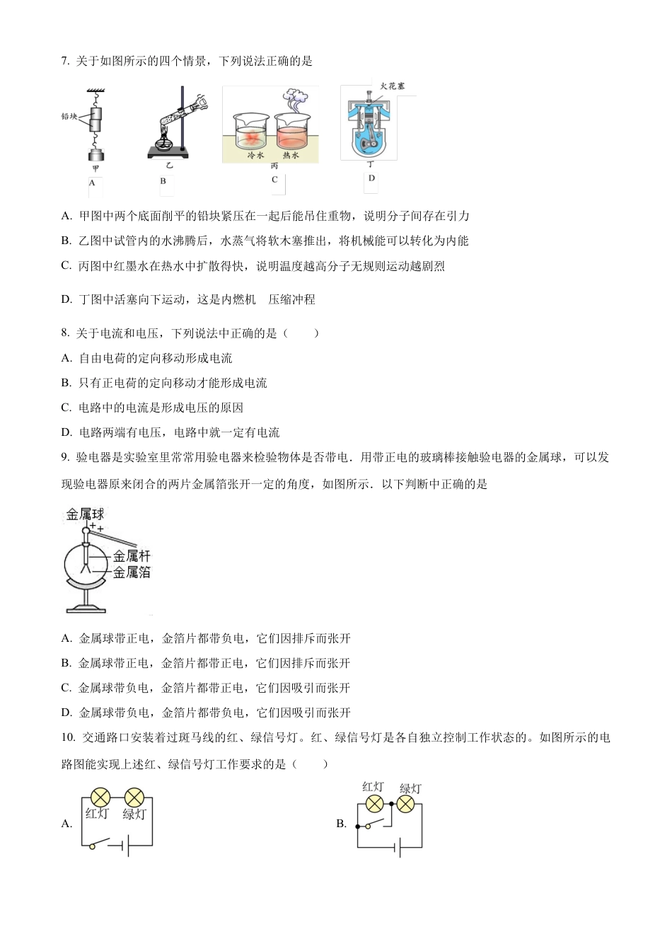 北京市师达中学2023-2024学年九年级上学期10月月考物理试题（含答案解析）.docx_第3页