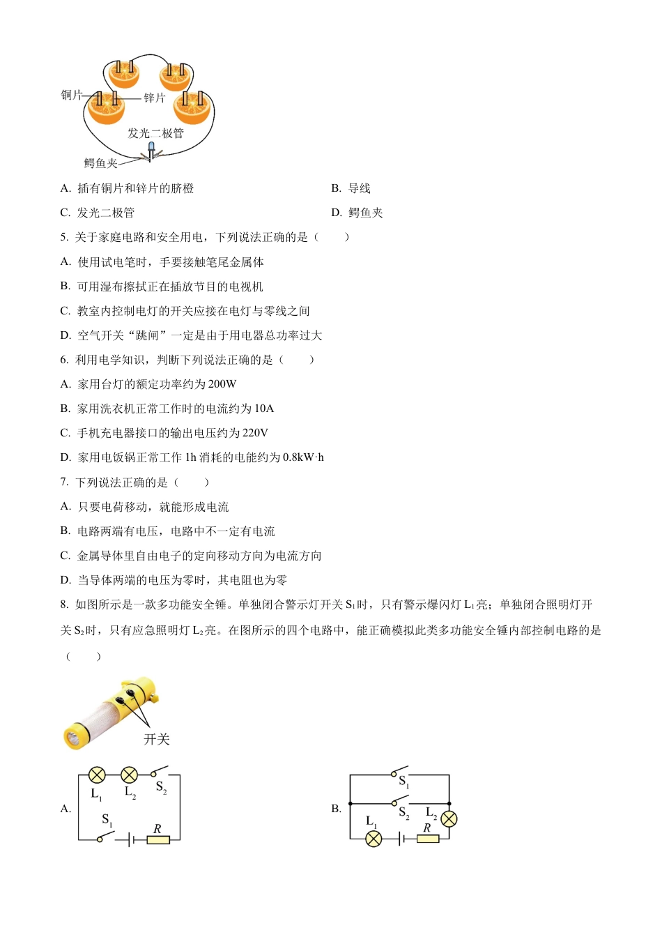 北京市石景山区2022-2023学年九年级上学期12月期末物理试题 （含答案解析）.docx_第2页