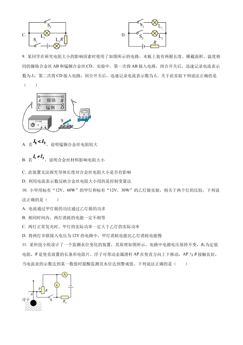 北京市石景山区2022-2023学年九年级上学期12月期末物理试题 （含答案解析）.docx_第3页