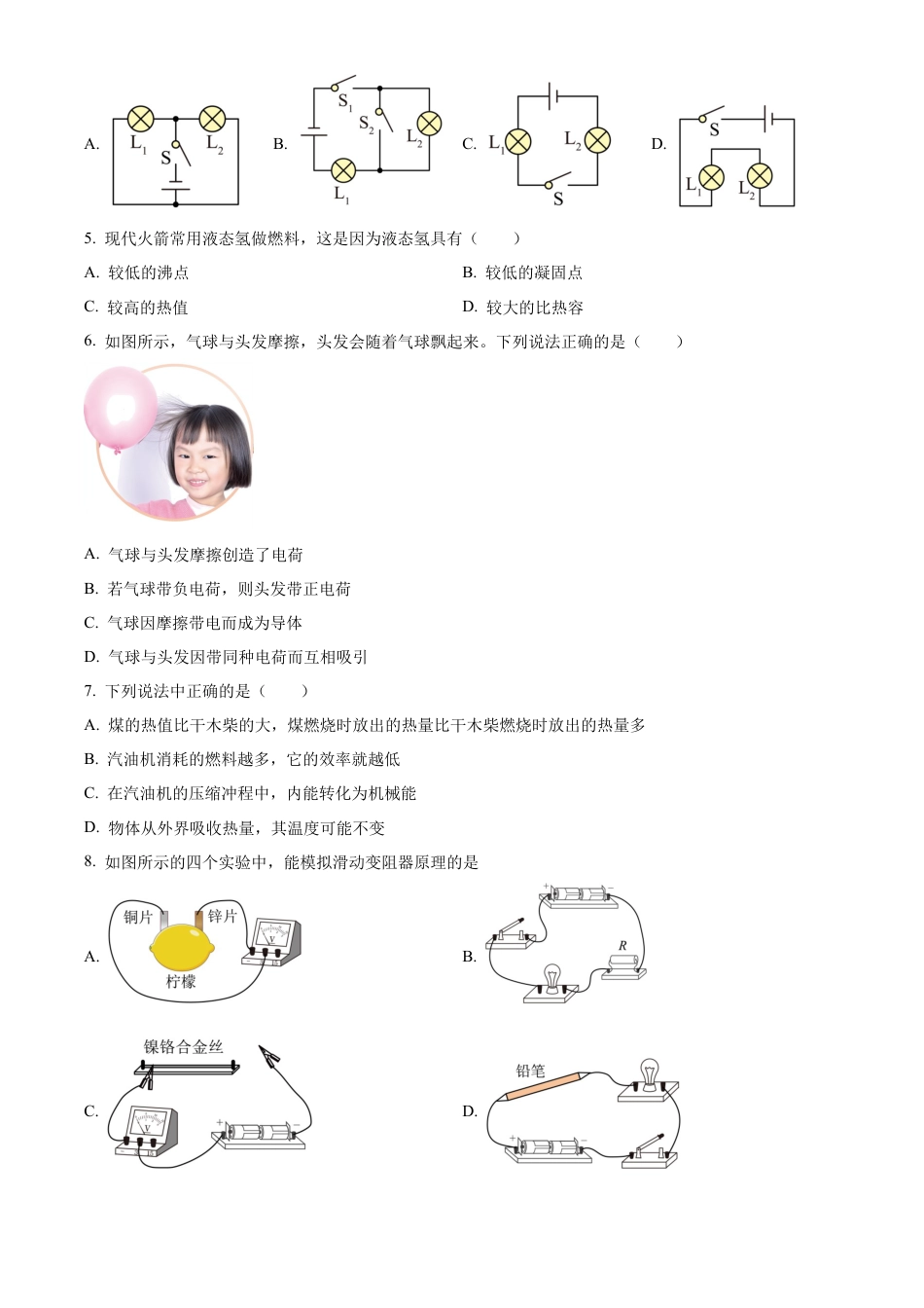 北京市首师大附中朝阳学校教育集团2023-2024学年九年级上学期期中物理试题（含答案解析）.docx_第2页