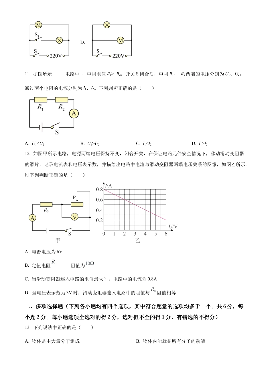 北京市顺义区2022——2023学年九年级上学期期末考试物理试题（含答案解析）.docx_第3页