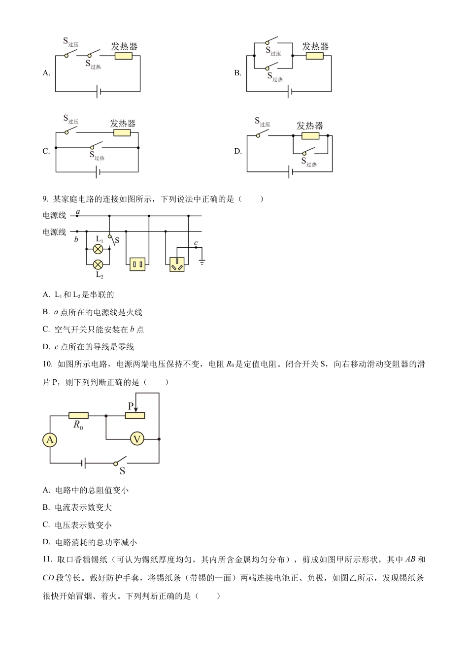 北京市顺义区2023-2024学年九年级上学期期末考试物理试卷（含答案解析）.docx_第3页