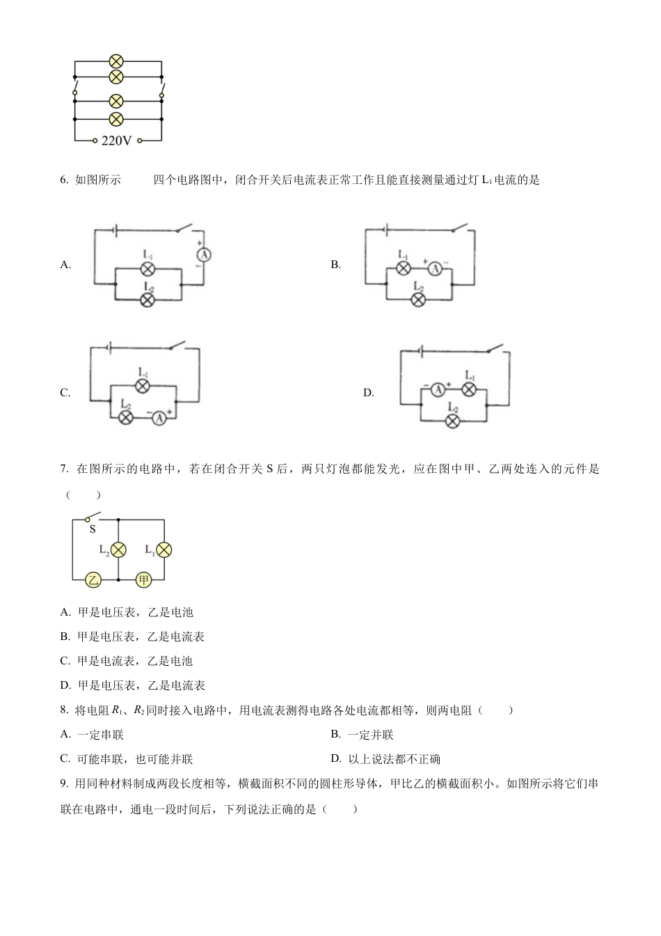北京市顺义区牛栏山一中实验学校2022-2023学年九年级上学期十月检测物理试题（含答案解析）.docx_第2页