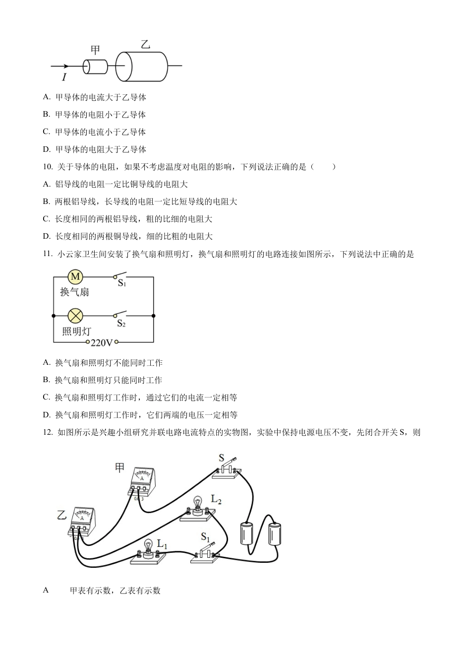 北京市顺义区牛栏山一中实验学校2022-2023学年九年级上学期十月检测物理试题（含答案解析）.docx_第3页