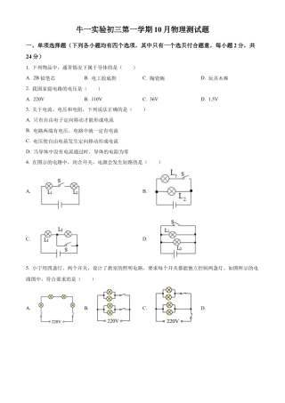 北京市顺义区牛栏山一中实验学校2022-2023学年九年级上学期十月检测物理试题（含答案解析）.docx