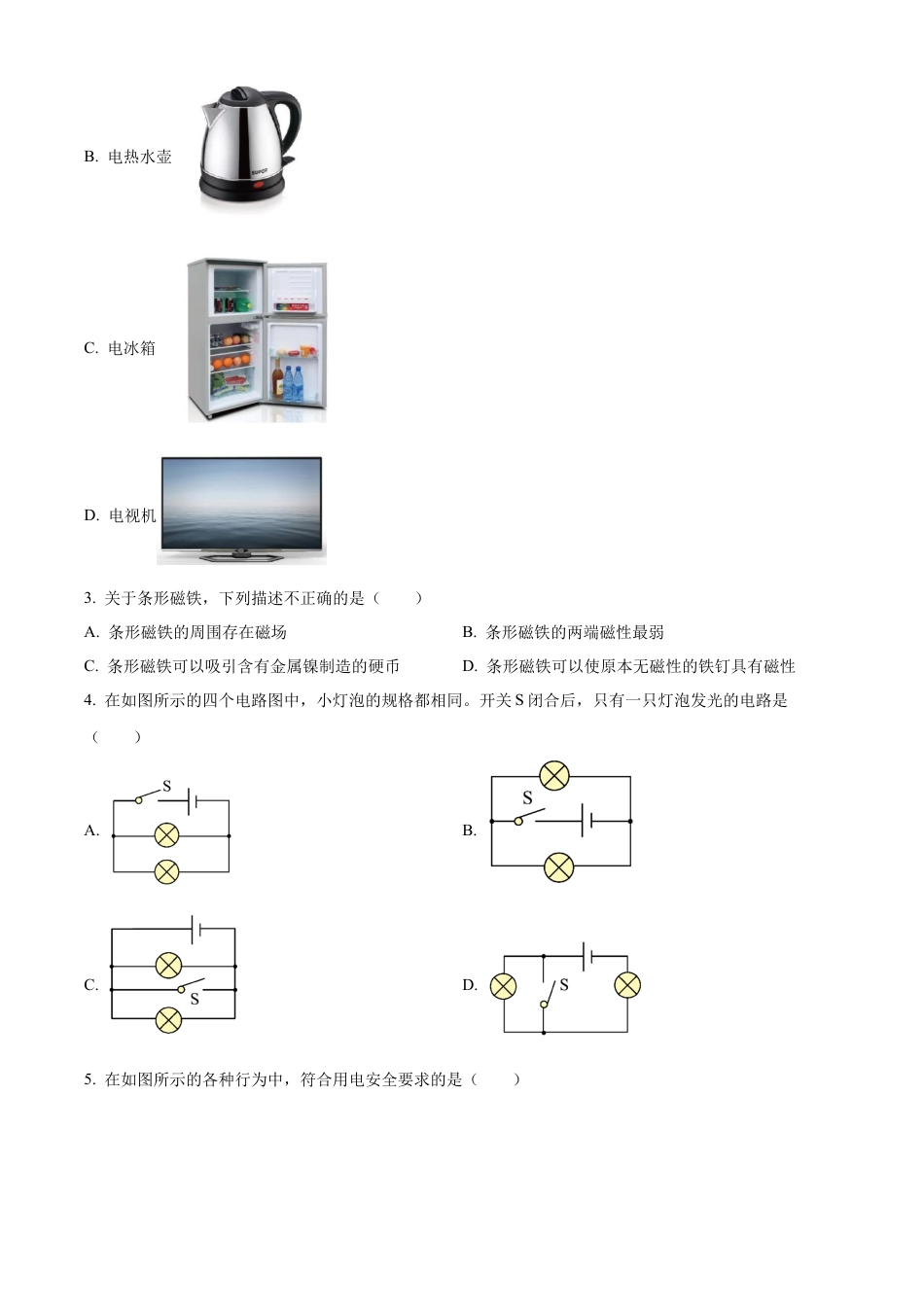 北京市通州区2022-2023学年九年级上学期期末物理试题（含答案解析）.docx_第2页