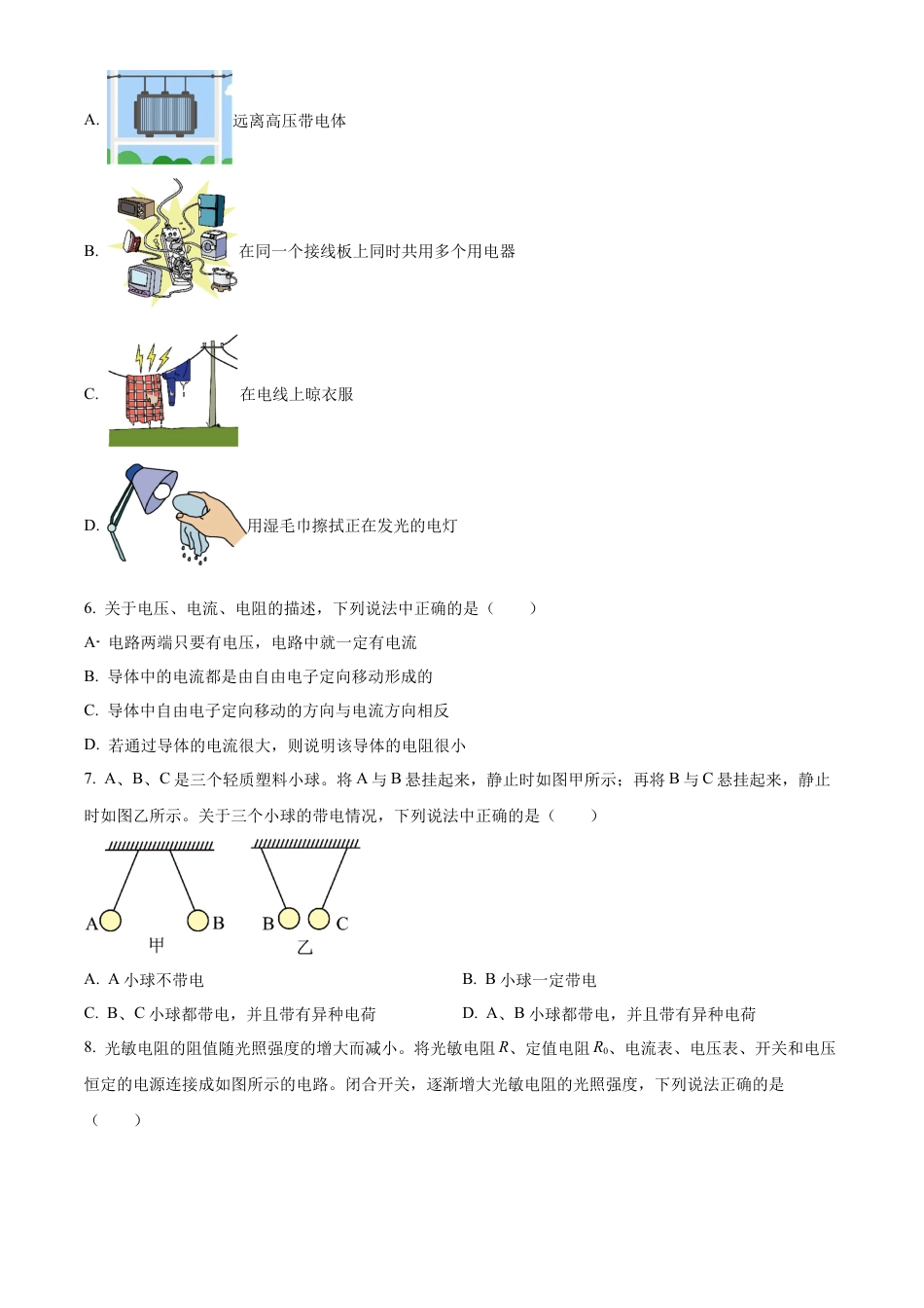 北京市通州区2022-2023学年九年级上学期期末物理试题（含答案解析）.docx_第3页
