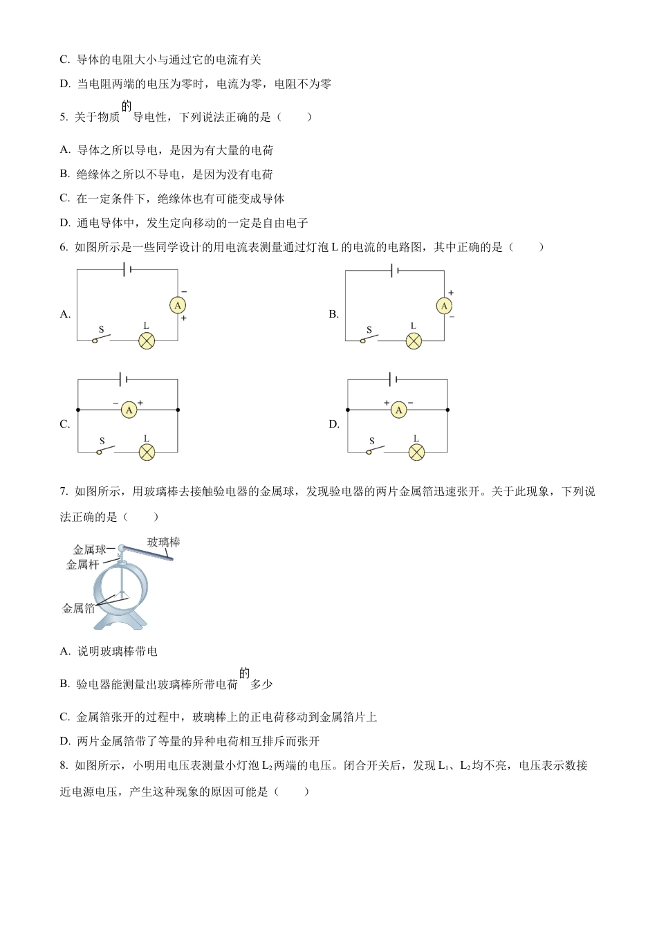 北京市通州区2022一2023学年九年级上学期期中质量检测物理试题（含答案解析）.docx_第2页