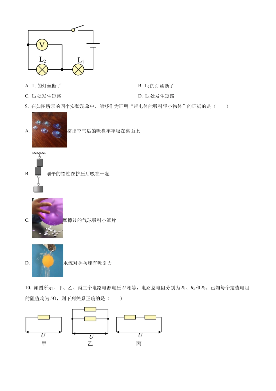 北京市通州区2022一2023学年九年级上学期期中质量检测物理试题（含答案解析）.docx_第3页