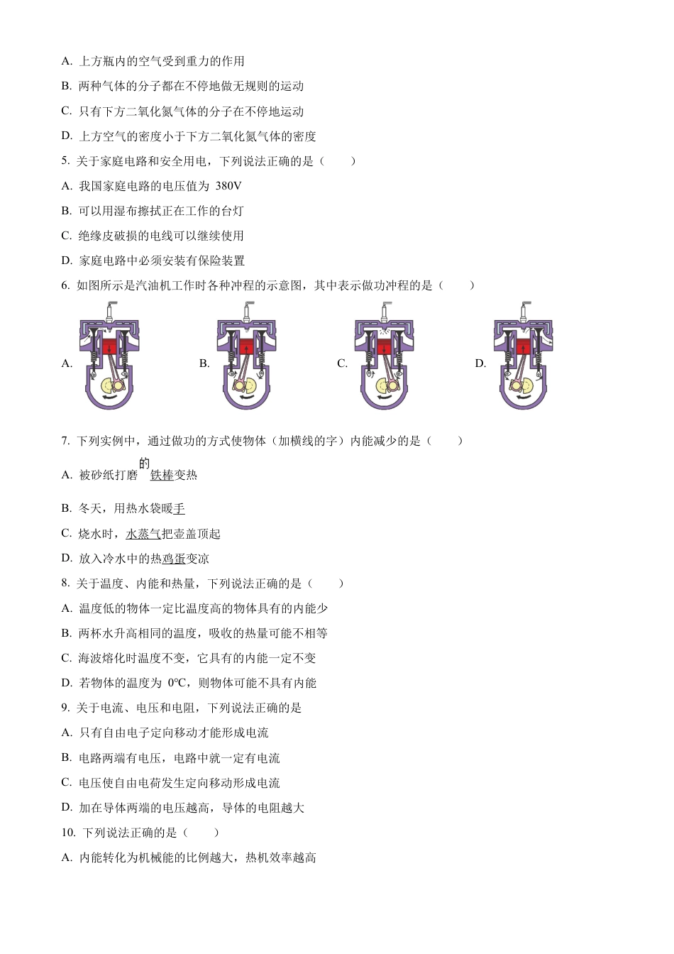 北京市西城区2022-2023学年九年级上学期期末物理试题（含答案解析）.docx_第2页