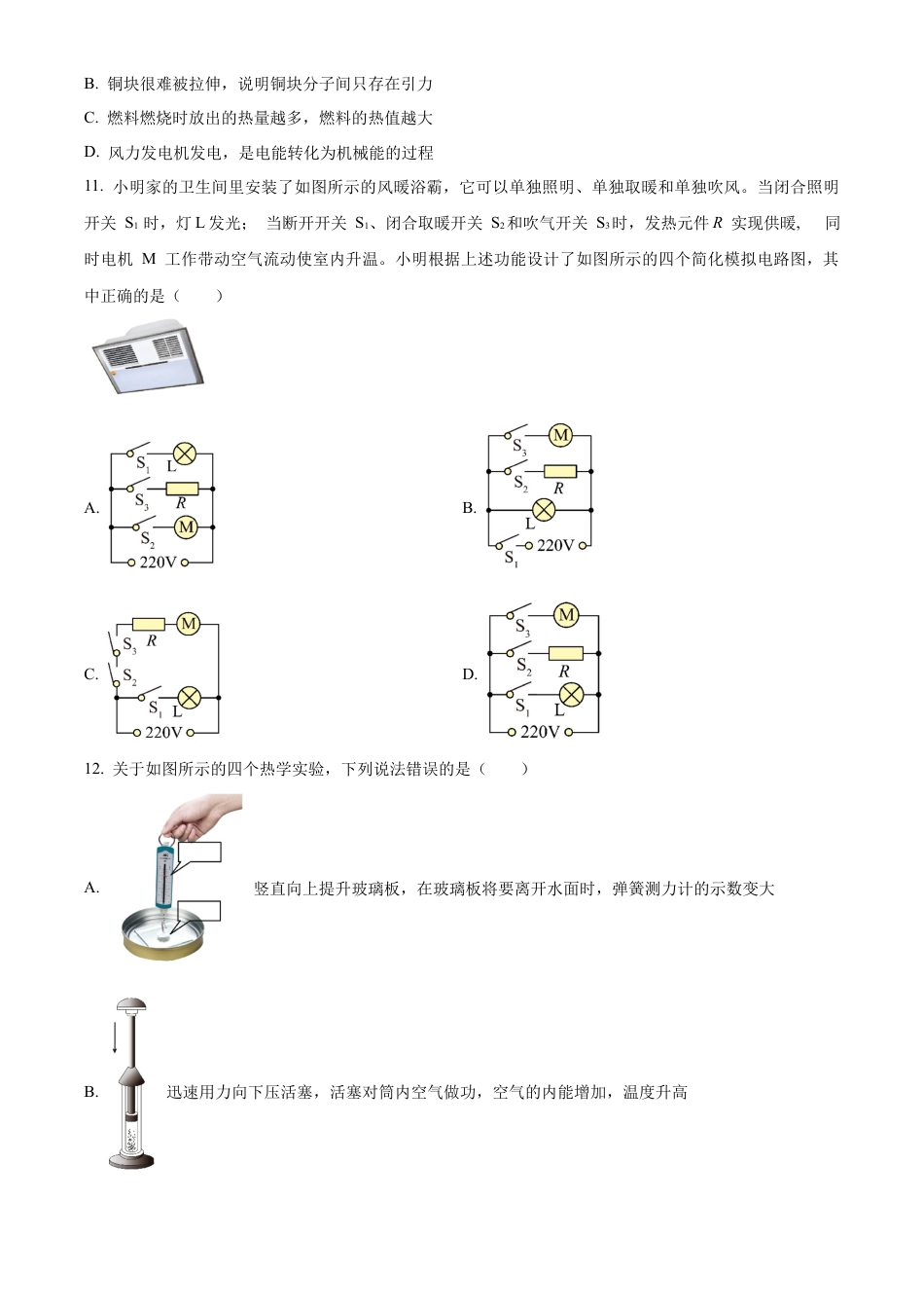 北京市西城区2022-2023学年九年级上学期期末物理试题（含答案解析）.docx_第3页