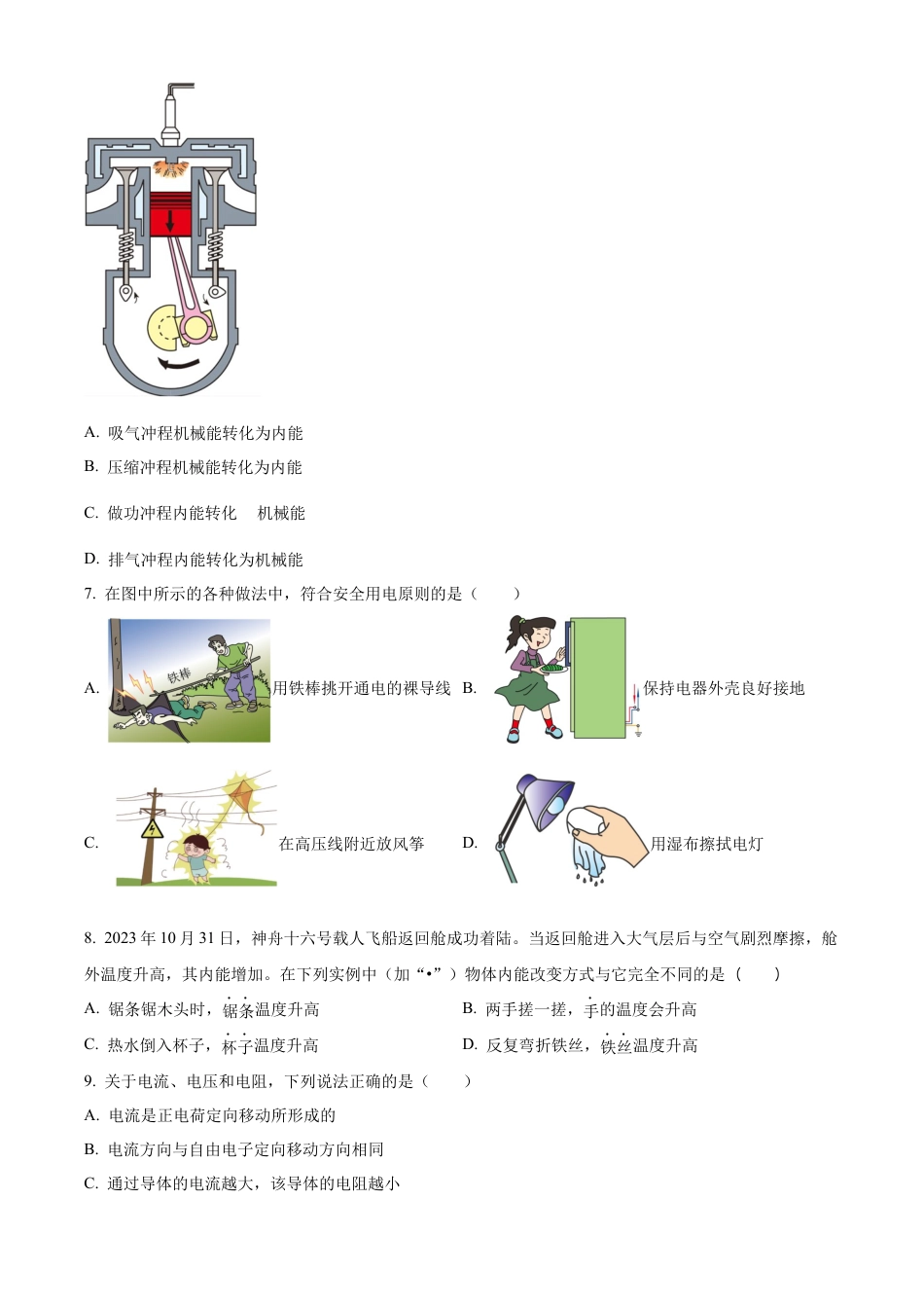 北京市西城区2023-2024学年九年级上学期期末考试物理试题（含答案解析）.docx_第2页