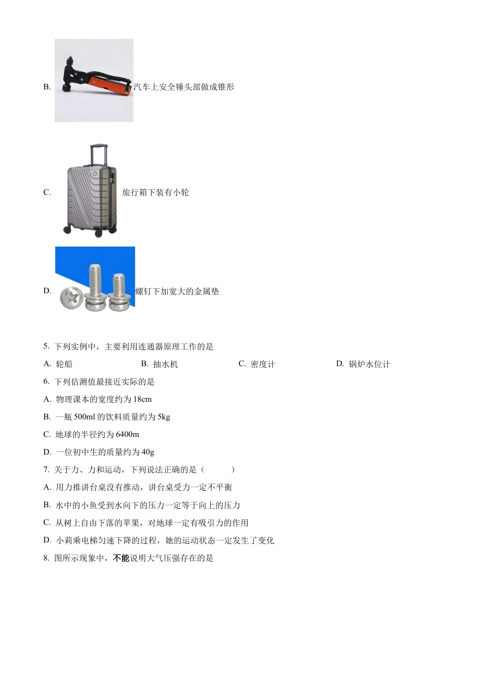 北京市西城区北京市育才学校2024-2025学年九年级上学期开学考试物理试题（含答案解析）.docx_第2页