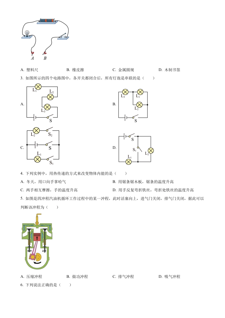 北京市西城区德胜中学2023-2024学年九年级上学期期中物理试卷（含答案解析）.docx_第2页