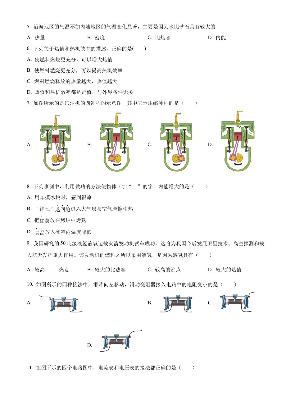 北京市西城外国语学校2022-2023学年九年级上学期期中物理试题（含答案解析）.docx_第2页