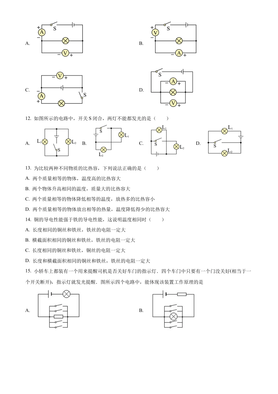 北京市西城外国语学校2022-2023学年九年级上学期期中物理试题（含答案解析）.docx_第3页