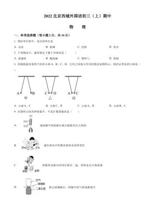 北京市西城外国语学校2022-2023学年九年级上学期期中物理试题（含答案解析）.docx