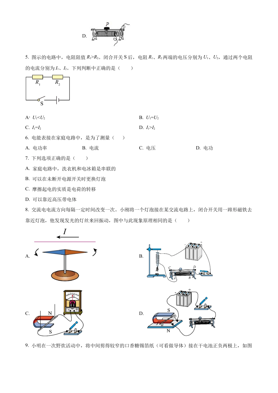 北京市燕山地区2022-2023学年九年级上学期期末考试物理试题（含答案解析）.docx_第2页