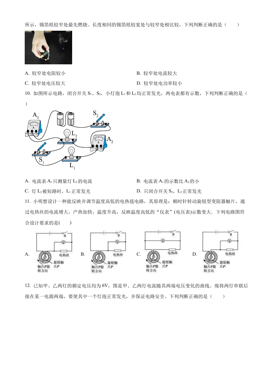 北京市燕山地区2022-2023学年九年级上学期期末考试物理试题（含答案解析）.docx_第3页