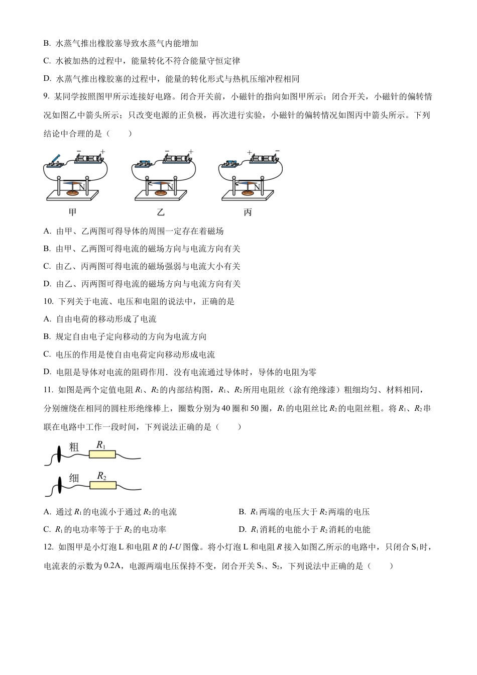 北京市燕山地区2023-2024学年九年级上学期期末考试物理试题（含答案解析）.docx_第3页