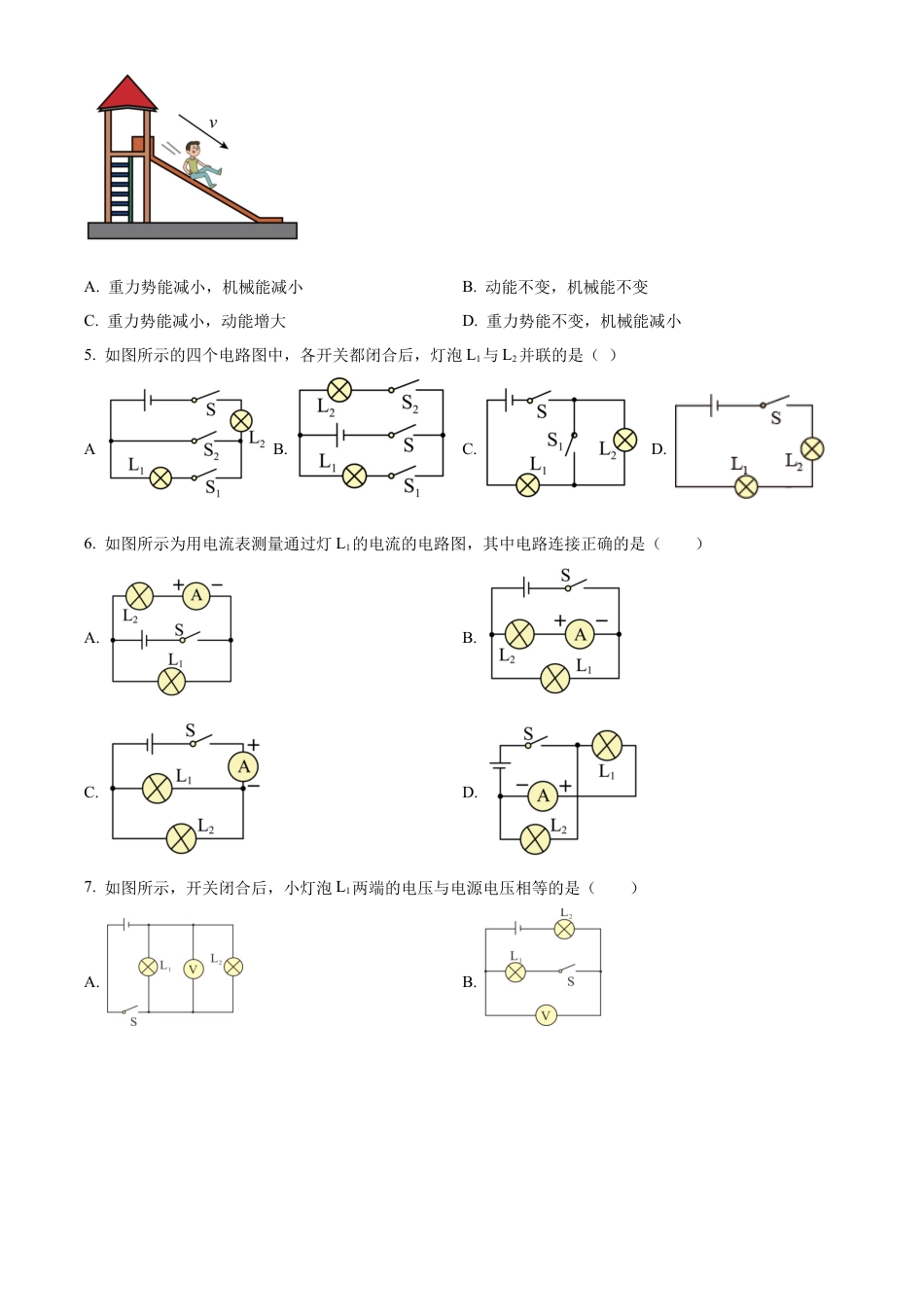北京市中国人民大学附属中学2023-2024学年九年级上学期10月月考物理试题（含答案解析）.docx_第2页