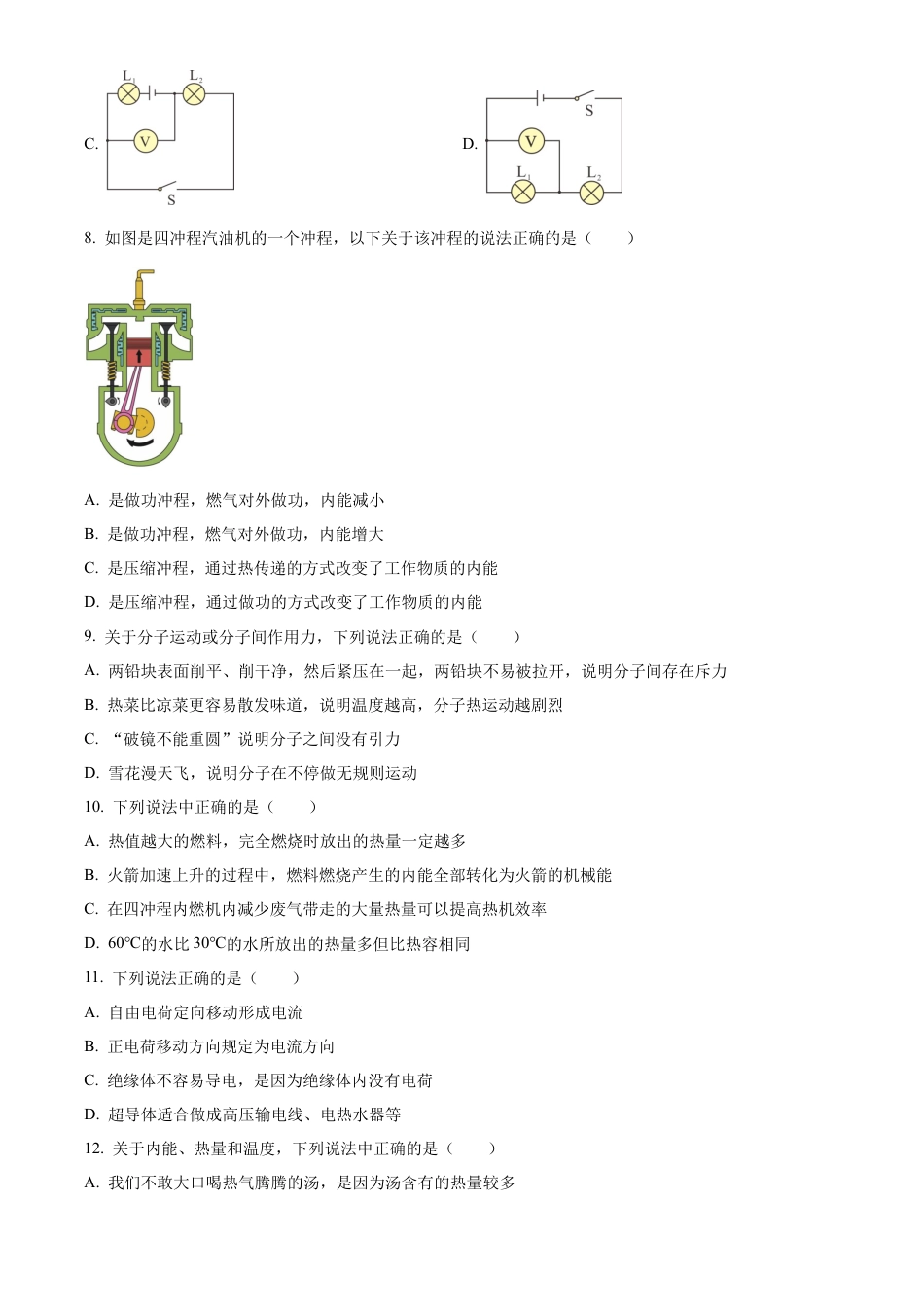 北京市中国人民大学附属中学2023-2024学年九年级上学期10月月考物理试题（含答案解析）.docx_第3页