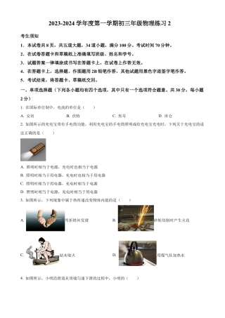 北京市中国人民大学附属中学2023-2024学年九年级上学期10月月考物理试题（含答案解析）.docx