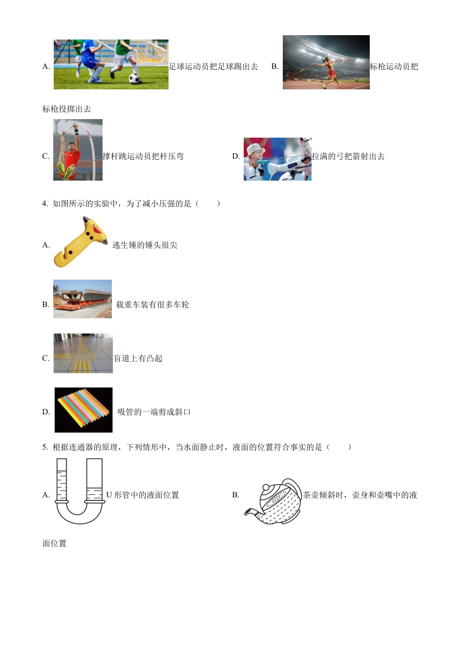北京市中国人民大学附属中学2024-2025学年九年级上学期开学收心物理试题（含答案解析）.docx_第2页